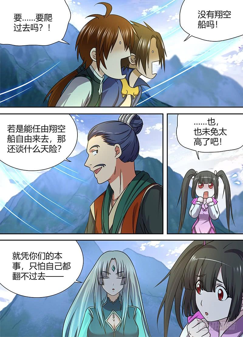 《天机三国》135 第8页