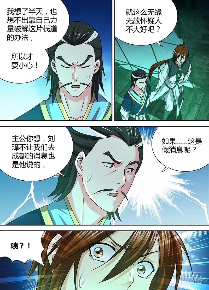 《天机三国》136 第8页