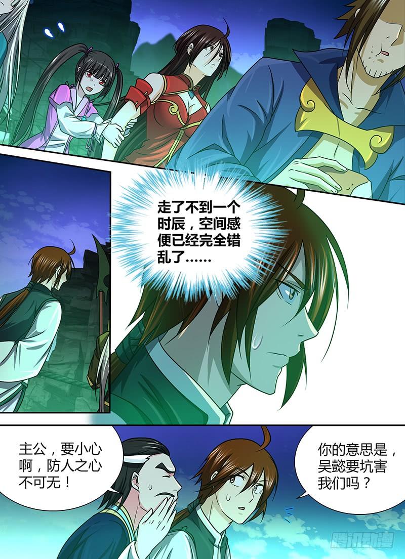 《天机三国》136 第7页