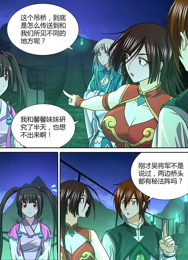 《天机三国》136 第10页