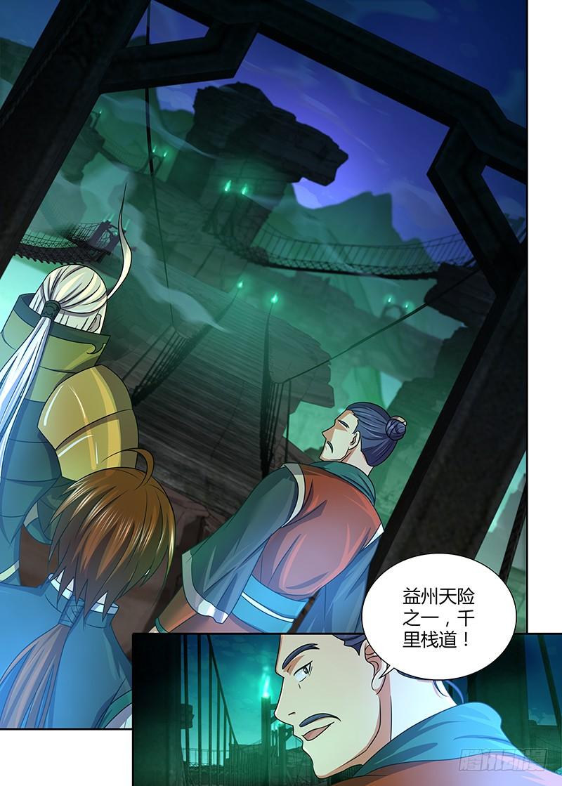 《天机三国》136 第2页