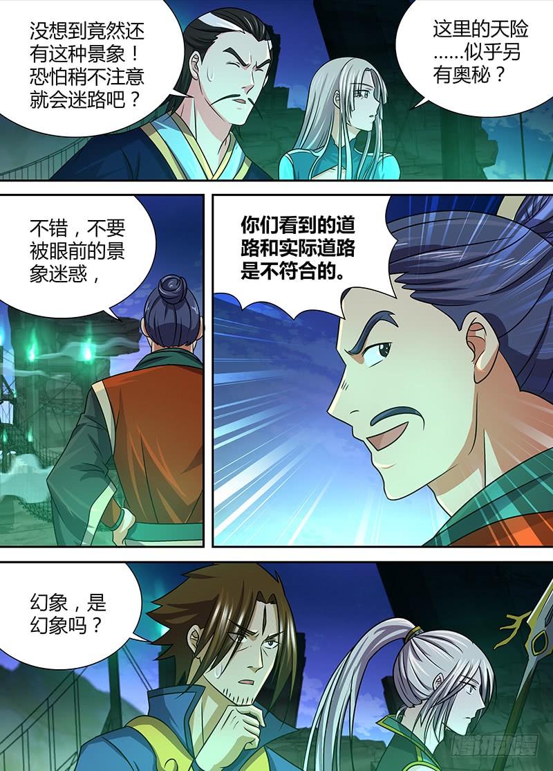 《天机三国》136 第3页