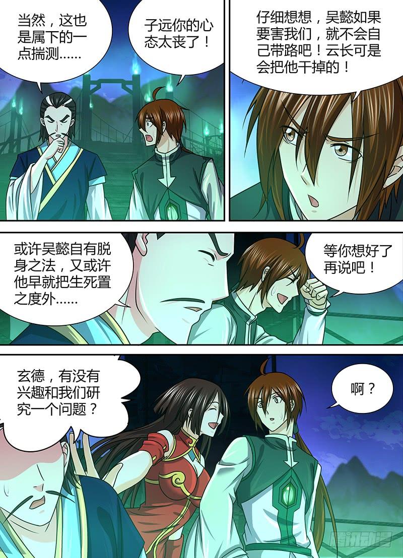 《天机三国》136 第9页