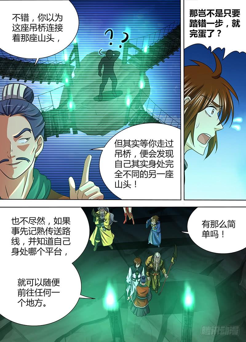 《天机三国》136 第4页