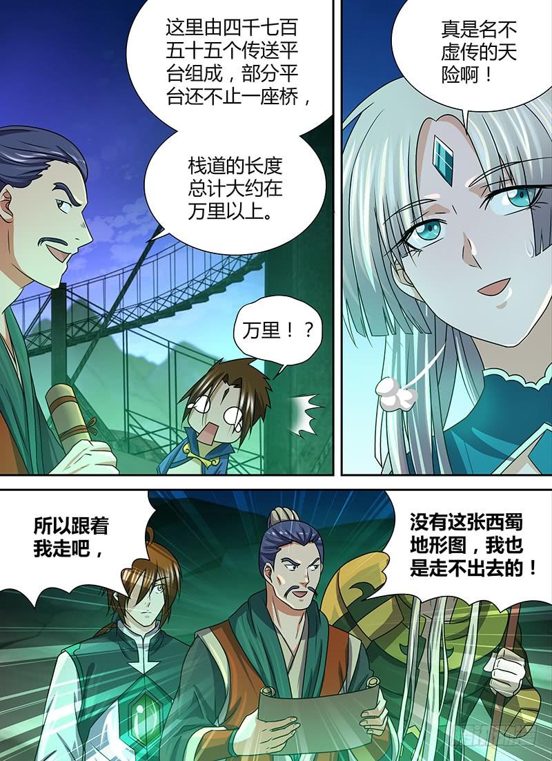 《天机三国》136 第5页