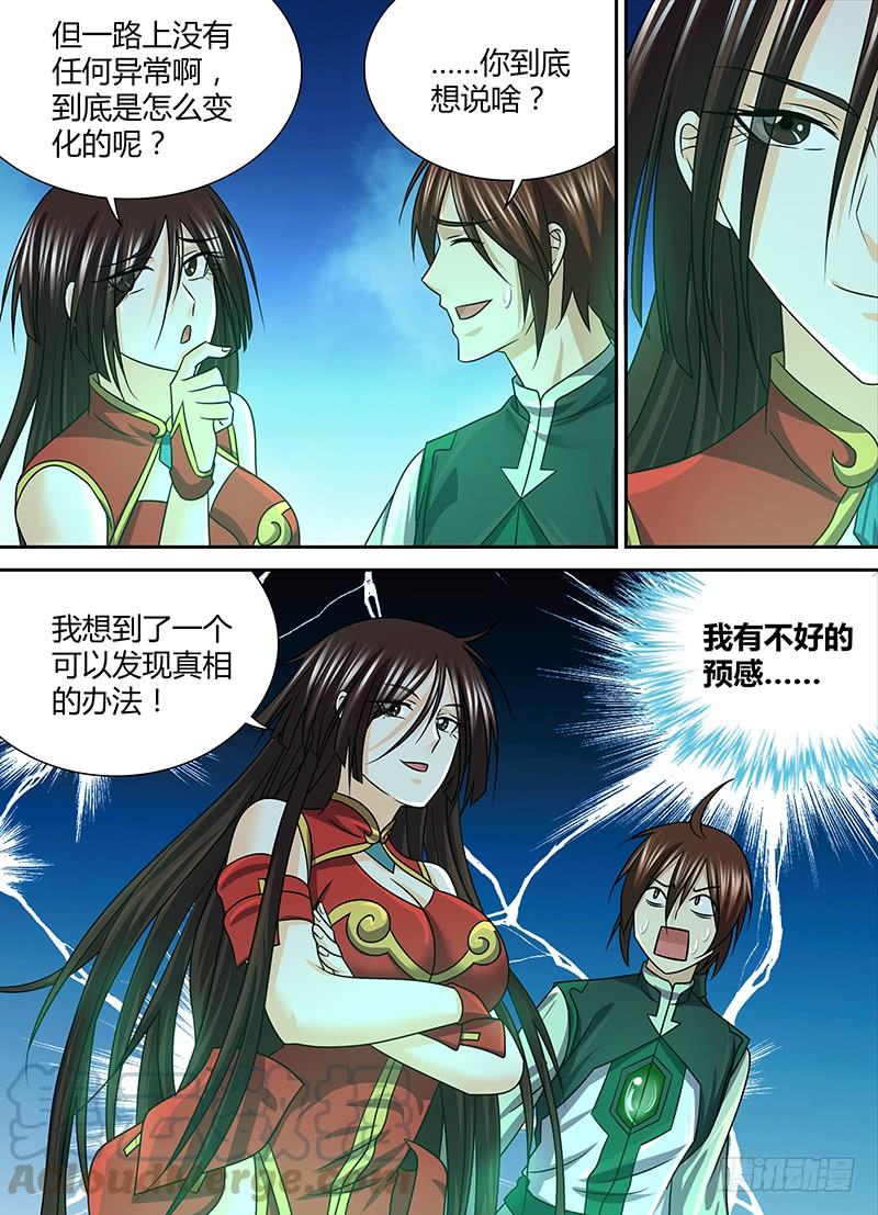 《天机三国》136 第11页