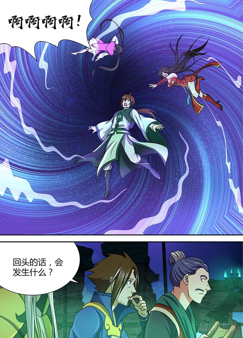 《天机三国》137 第5页