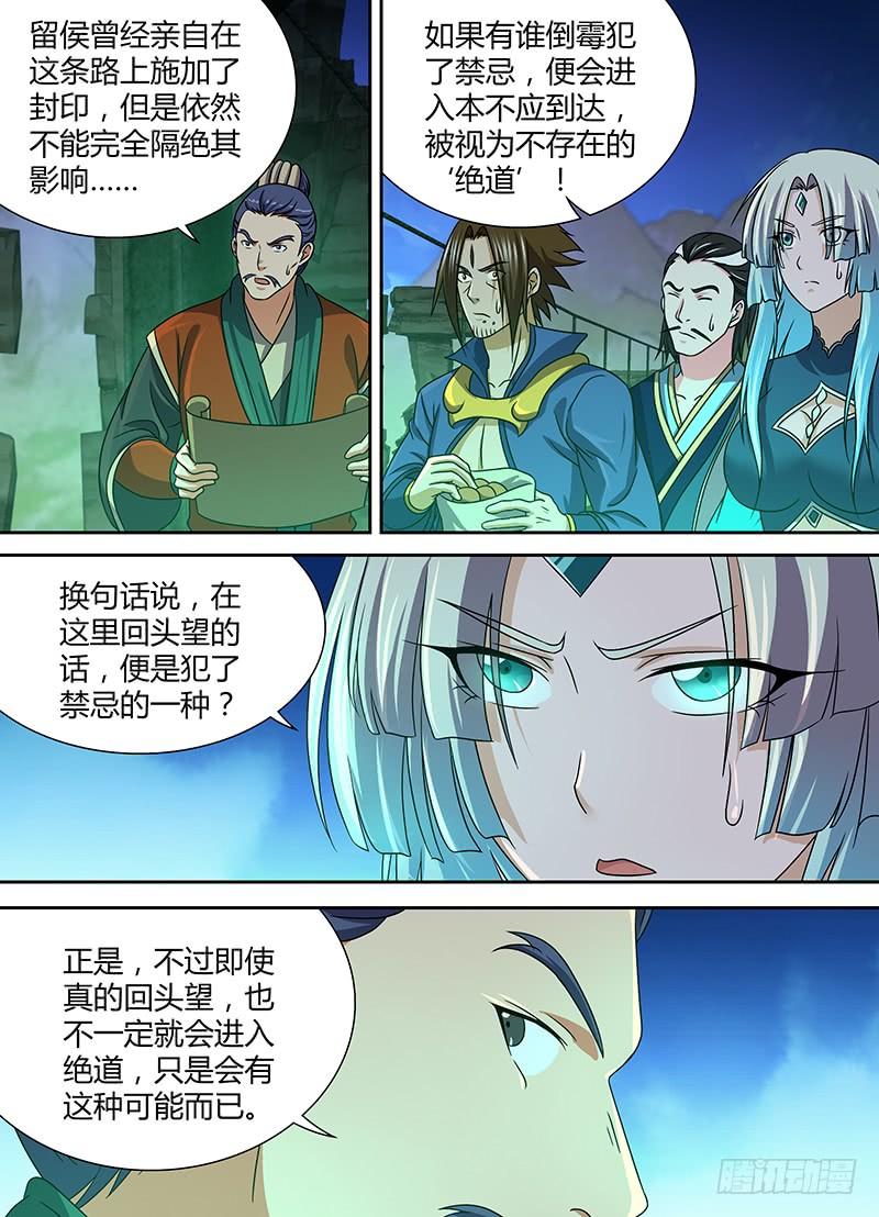 《天机三国》137 第8页