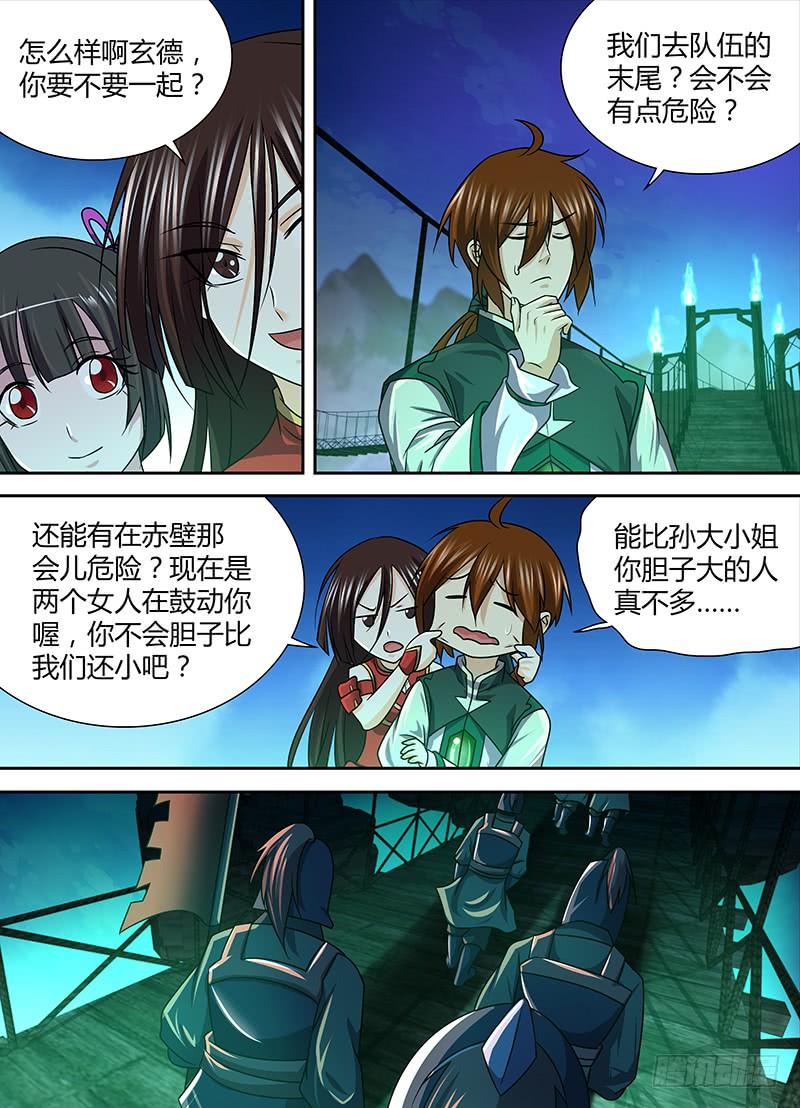 《天机三国》137 第2页