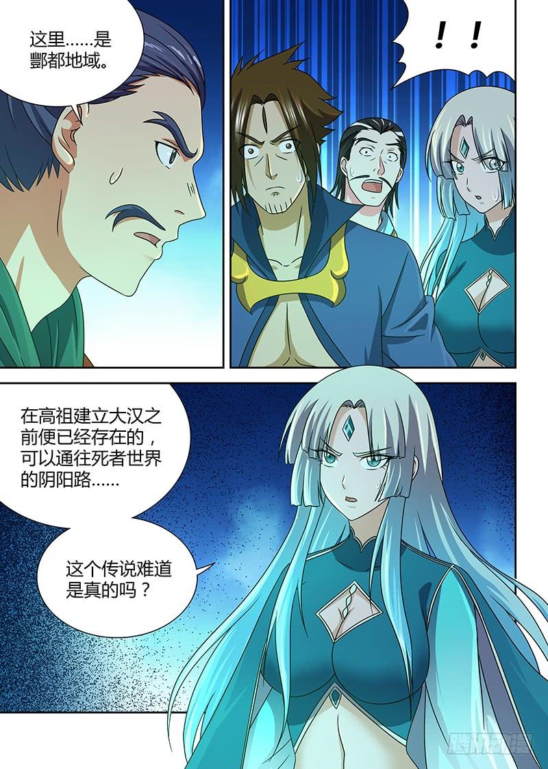 《天机三国》137 第6页