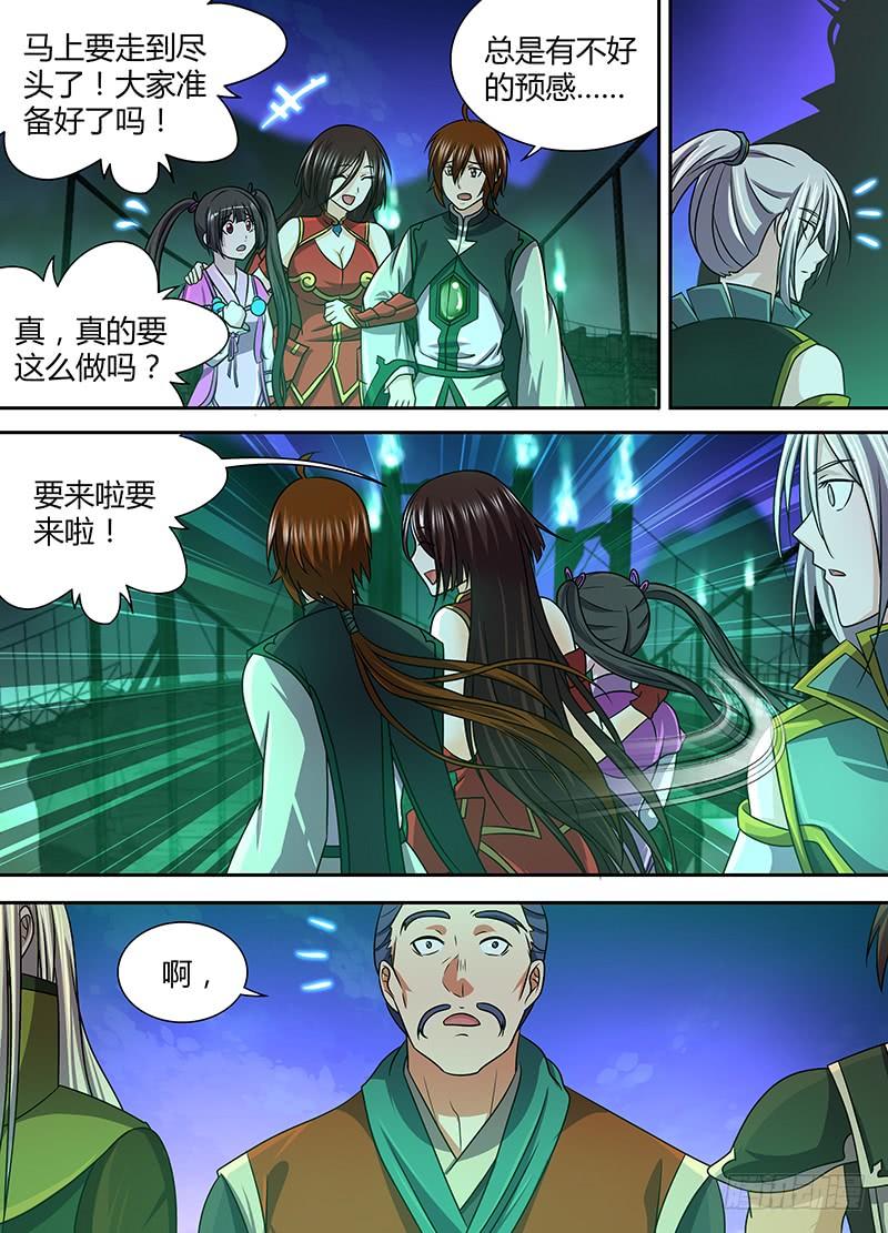 《天机三国》137 第3页