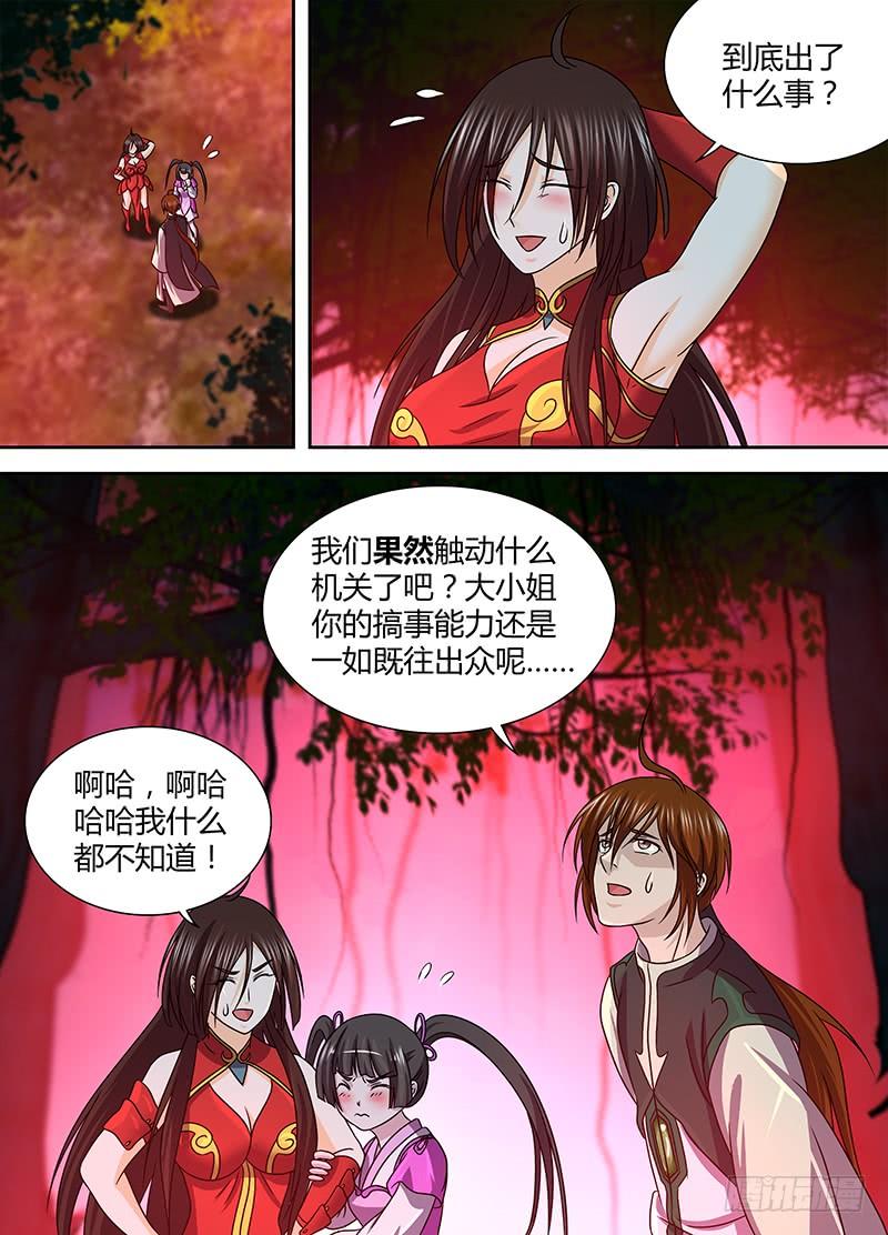 《天机三国》137 第10页