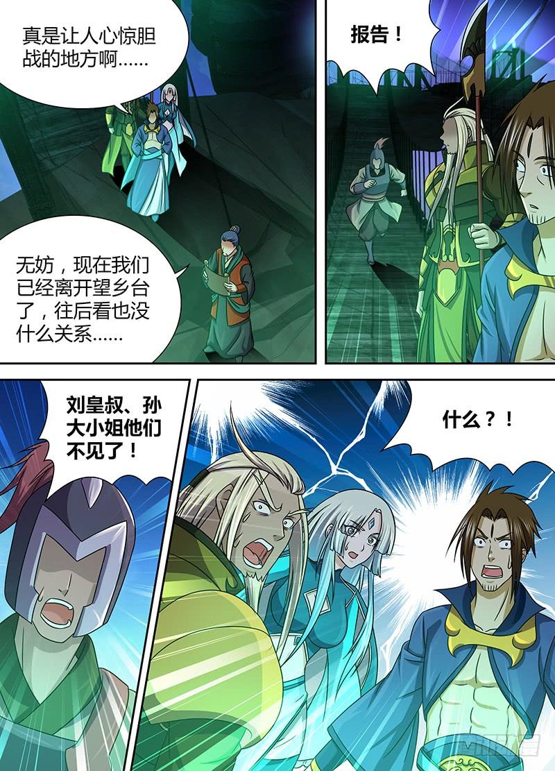 《天机三国》137 第9页