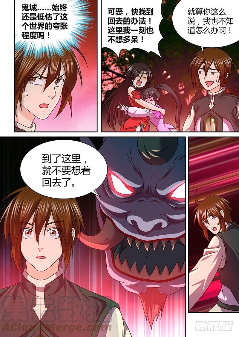 《天机三国》138 第11页