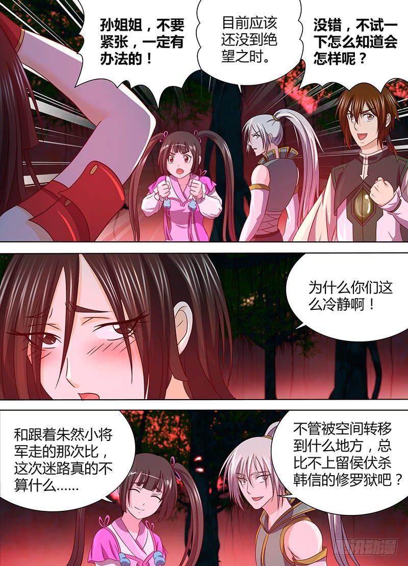 《天机三国》138 第3页