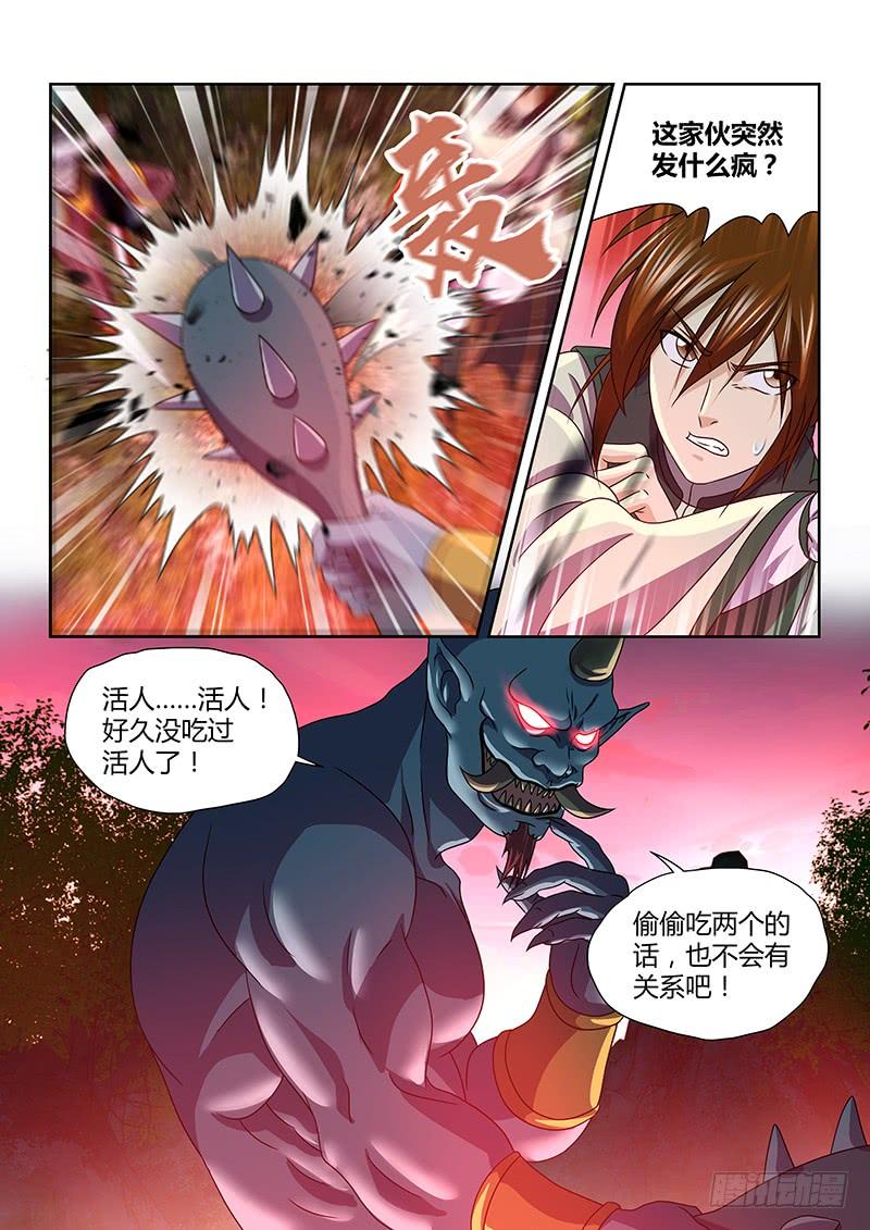 《天机三国》138 第14页