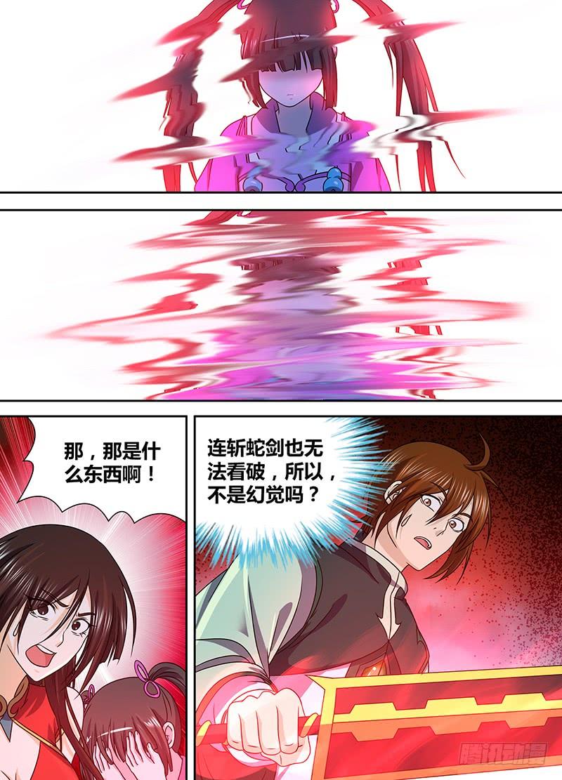 《天机三国》138 第7页