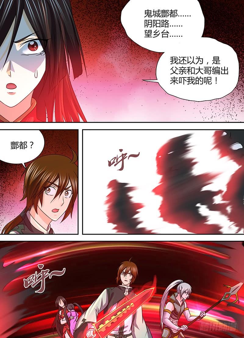《天机三国》138 第10页