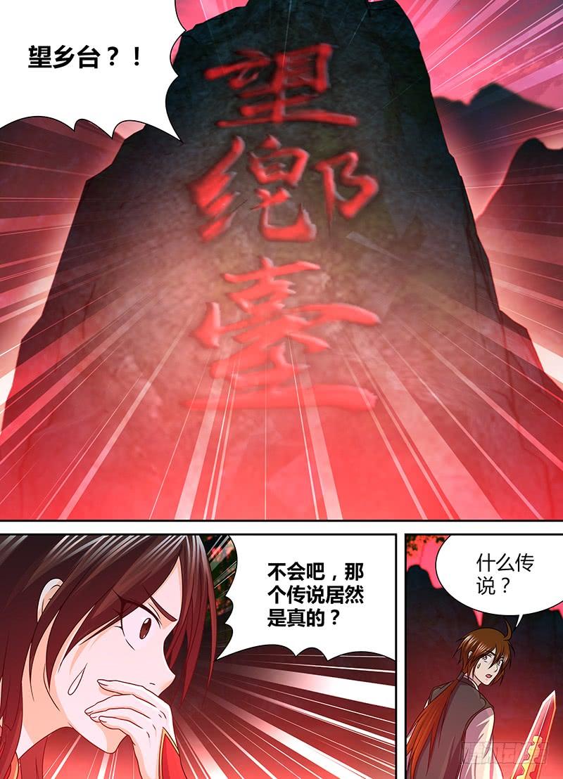 《天机三国》138 第9页