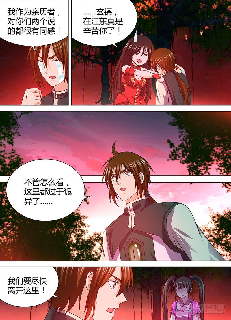 《天机三国》138 第4页