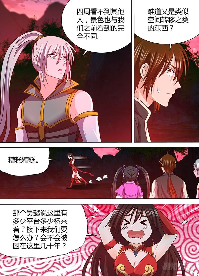 《天机三国》138 第2页