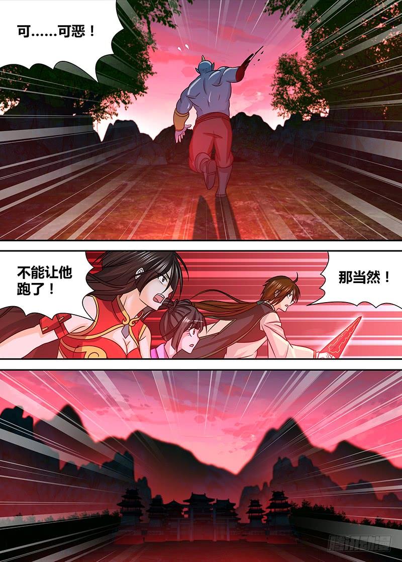 《天机三国》139 第5页