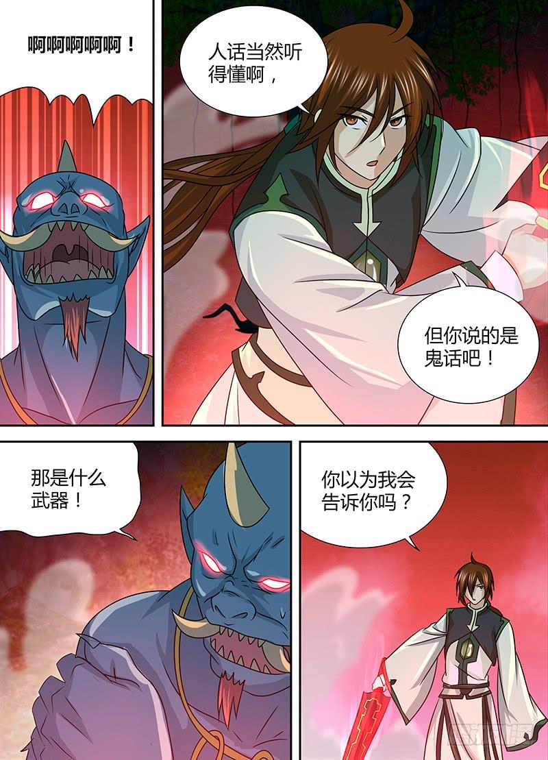 《天机三国》139 第4页
