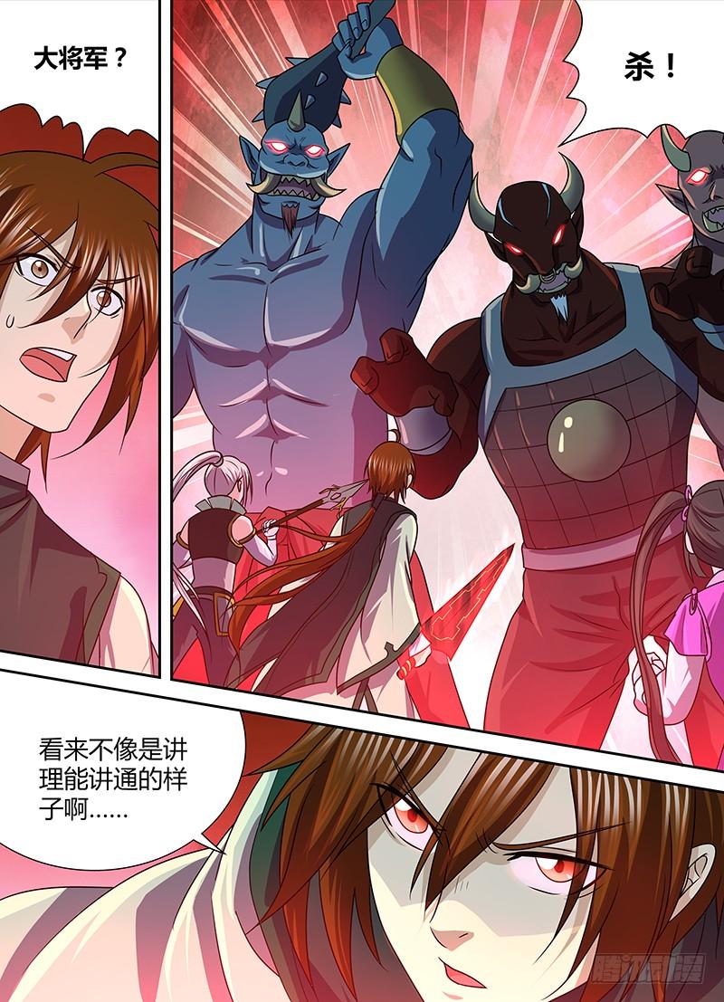 《天机三国》139 第9页