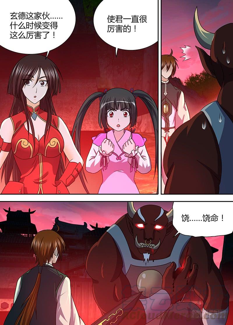 《天机三国》139 第11页