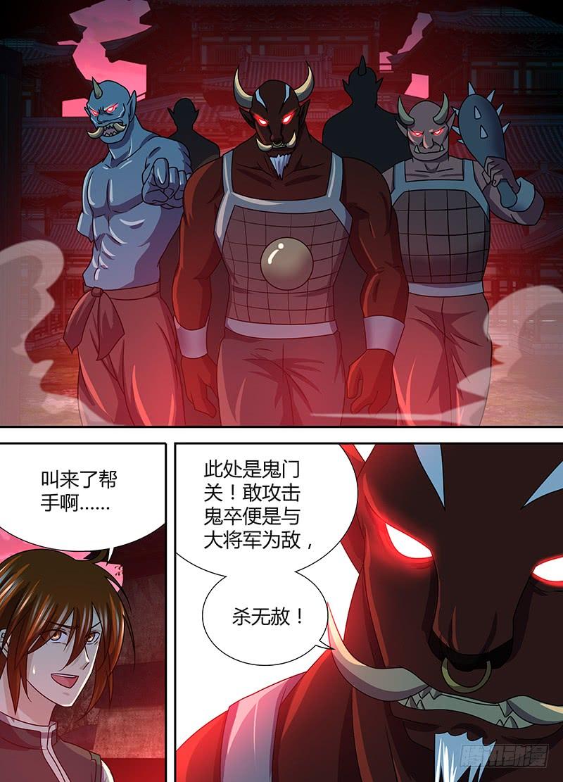 《天机三国》139 第8页