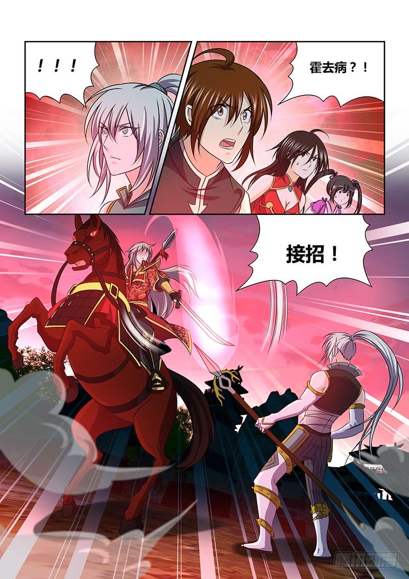 《天机三国》140 第6页