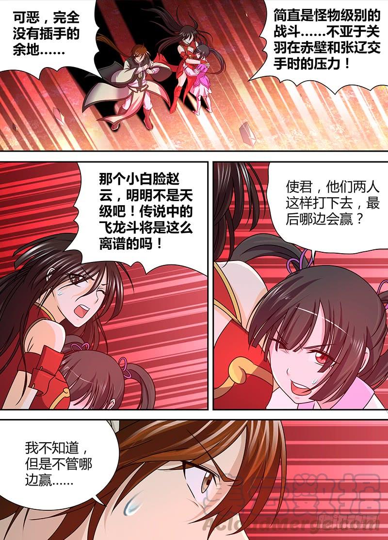 《天机三国》140 第11页