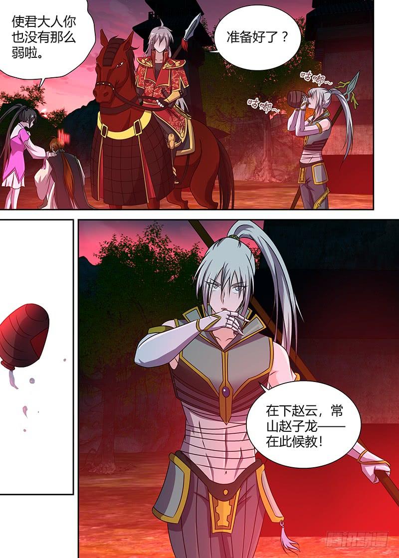 《天机三国》140 第4页