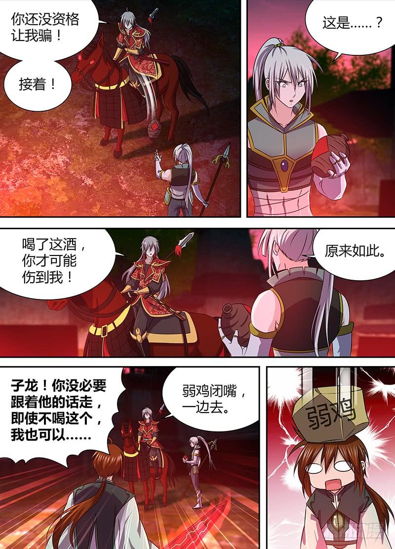 《天机三国》140 第3页