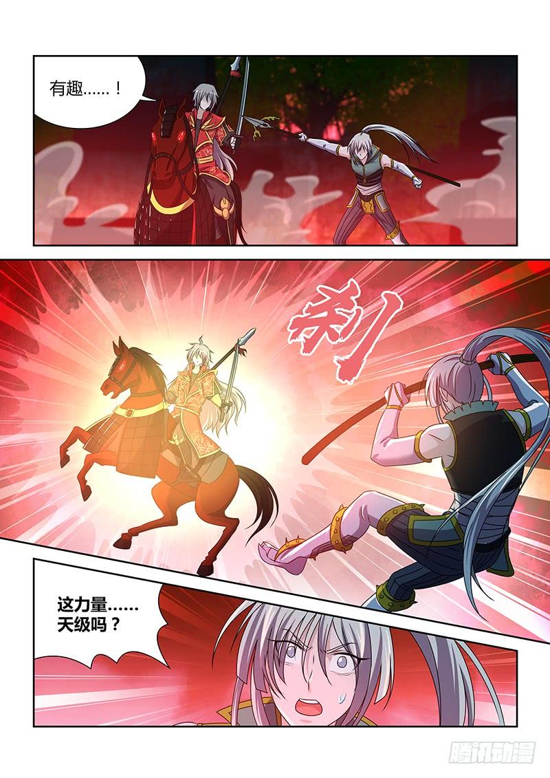 《天机三国》140 第8页