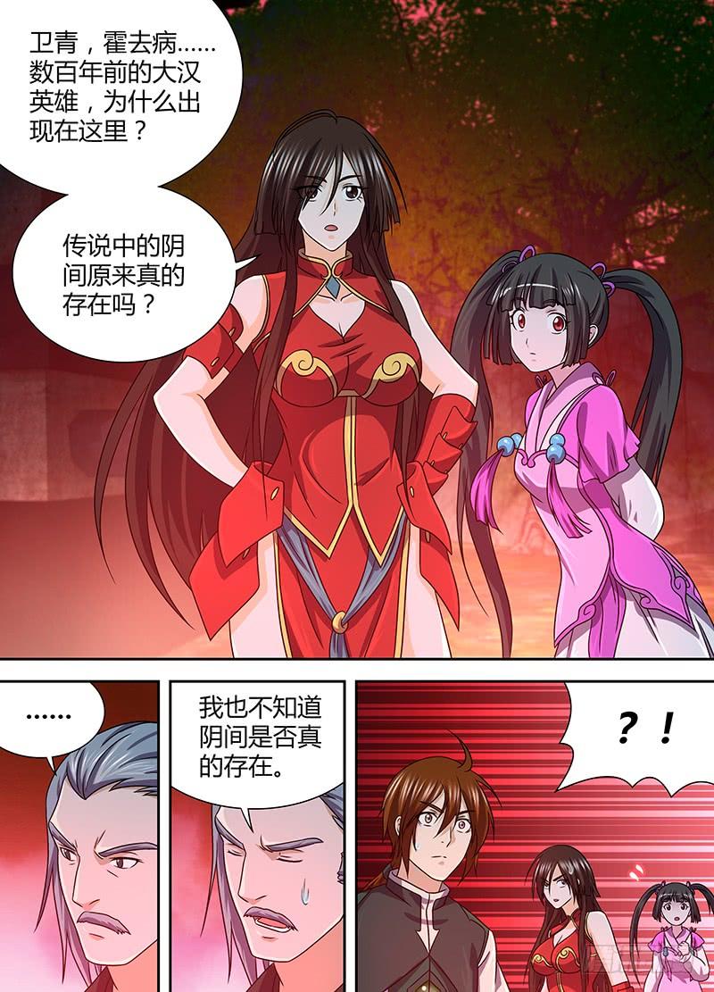 《天机三国》141 第9页