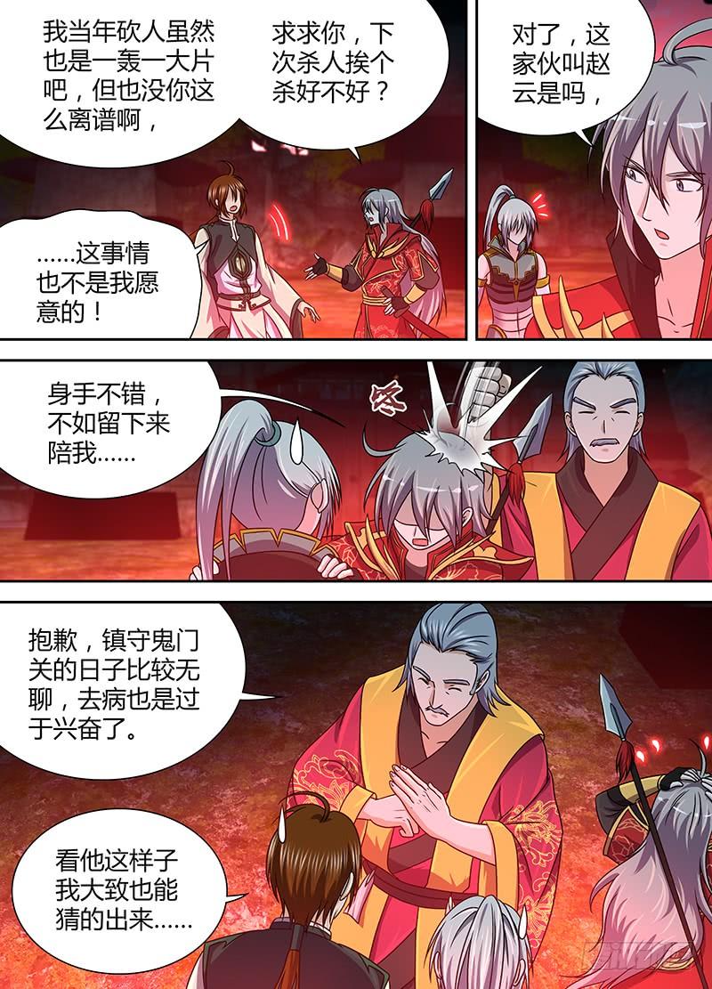 《天机三国》141 第8页
