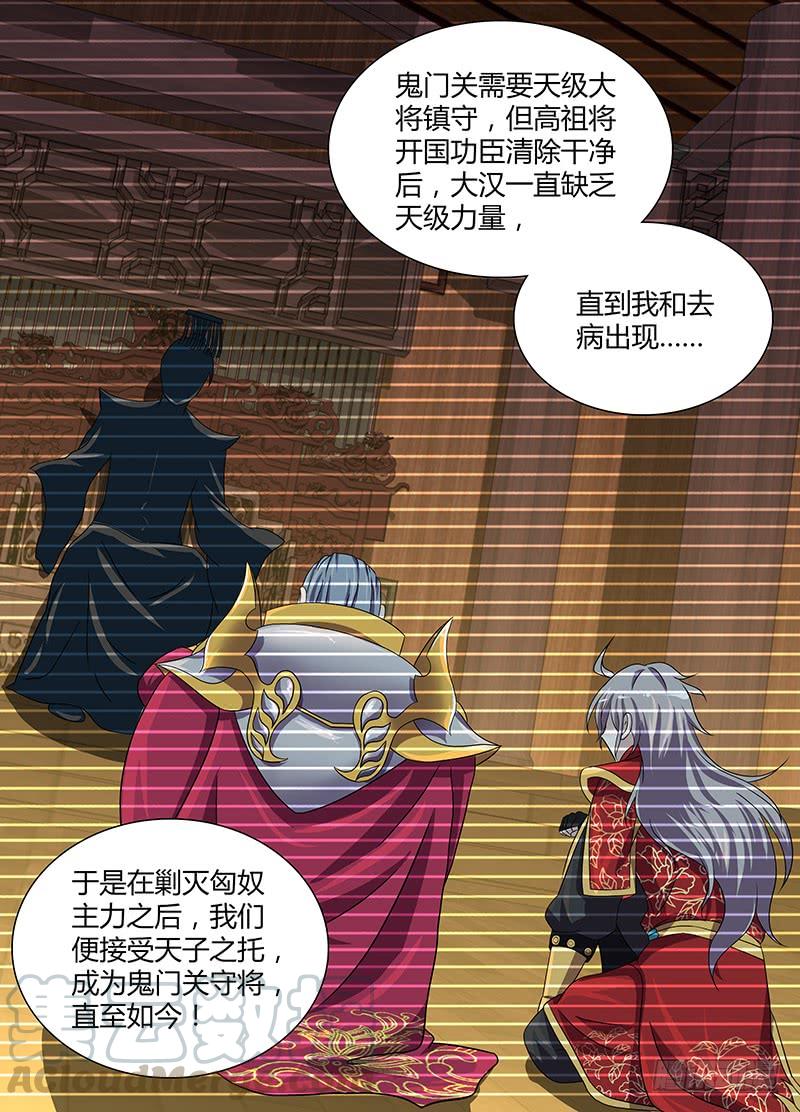 《天机三国》141 第11页