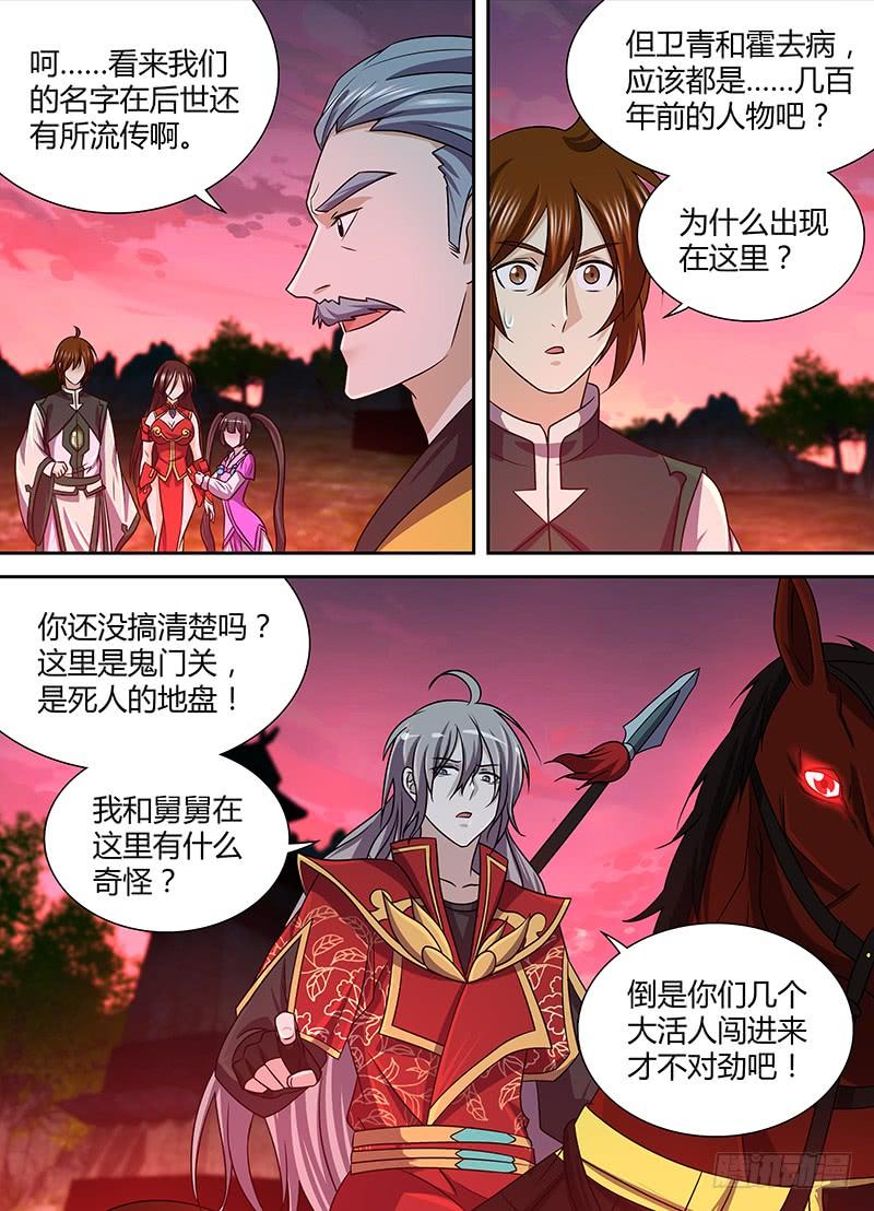 《天机三国》141 第3页