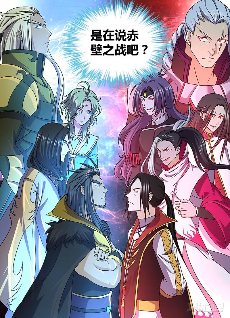 《天机三国》141 第7页