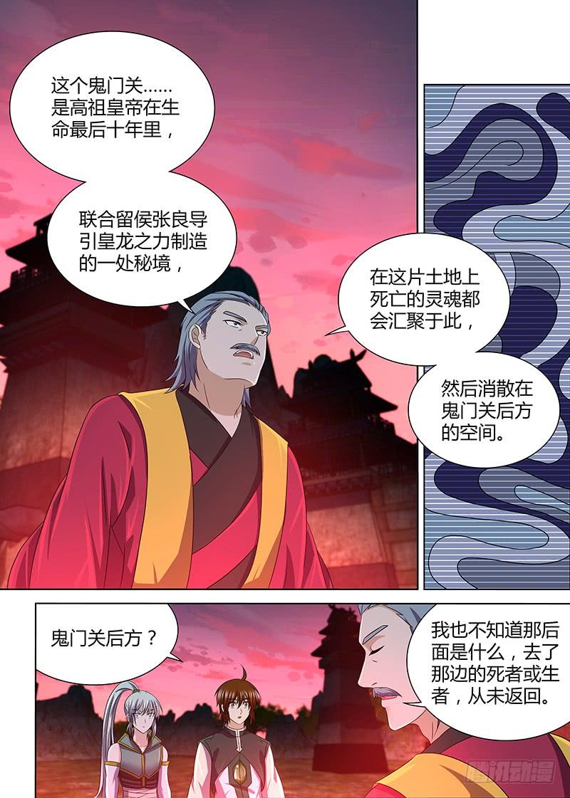 《天机三国》141 第10页