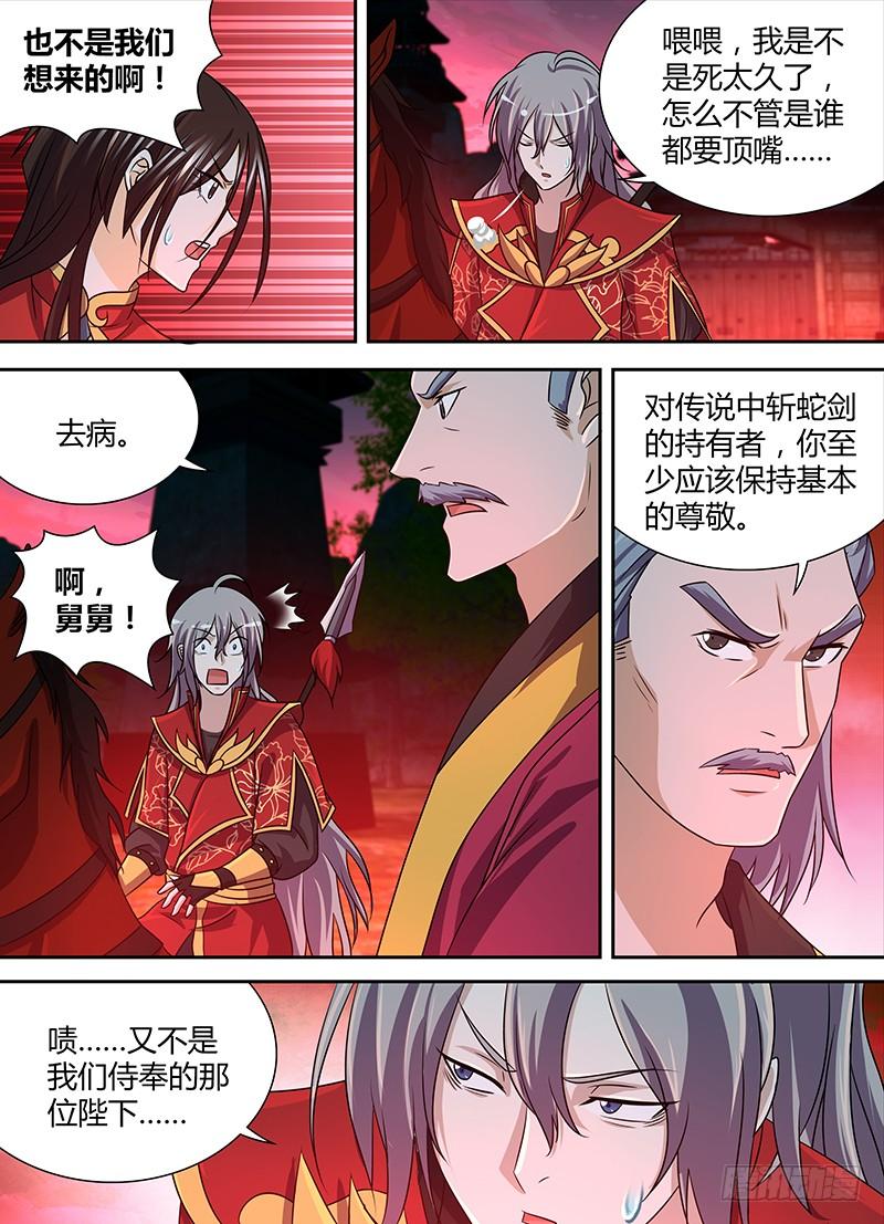 《天机三国》141 第4页