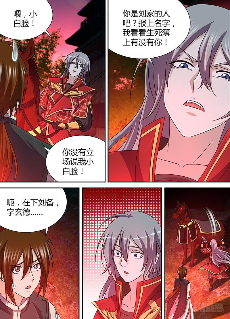 《天机三国》141 第5页