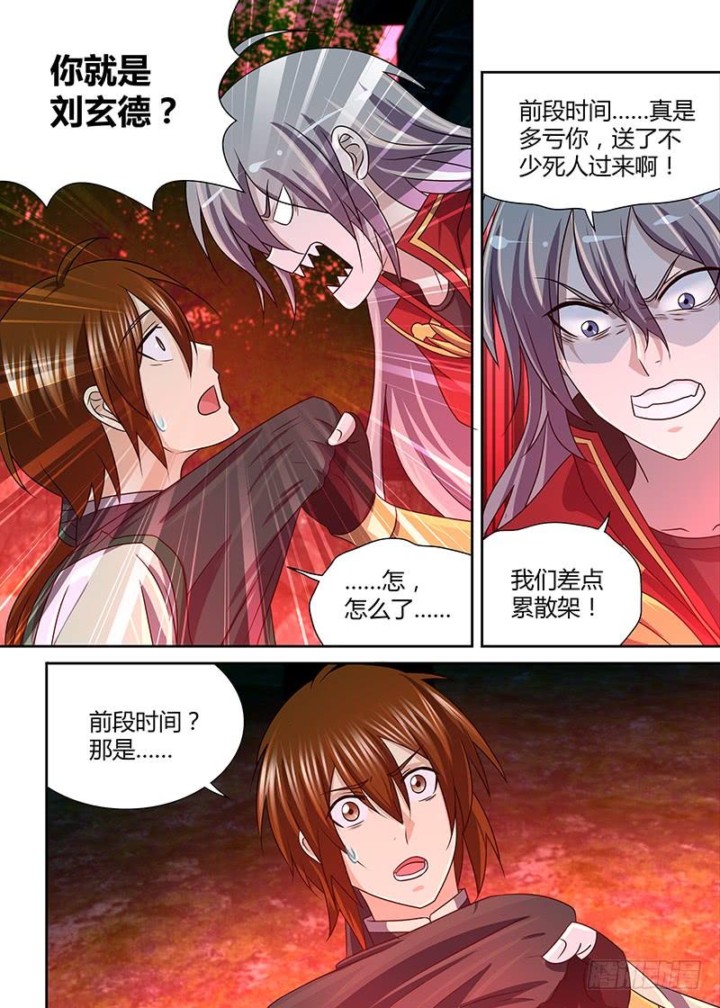 《天机三国》141 第6页