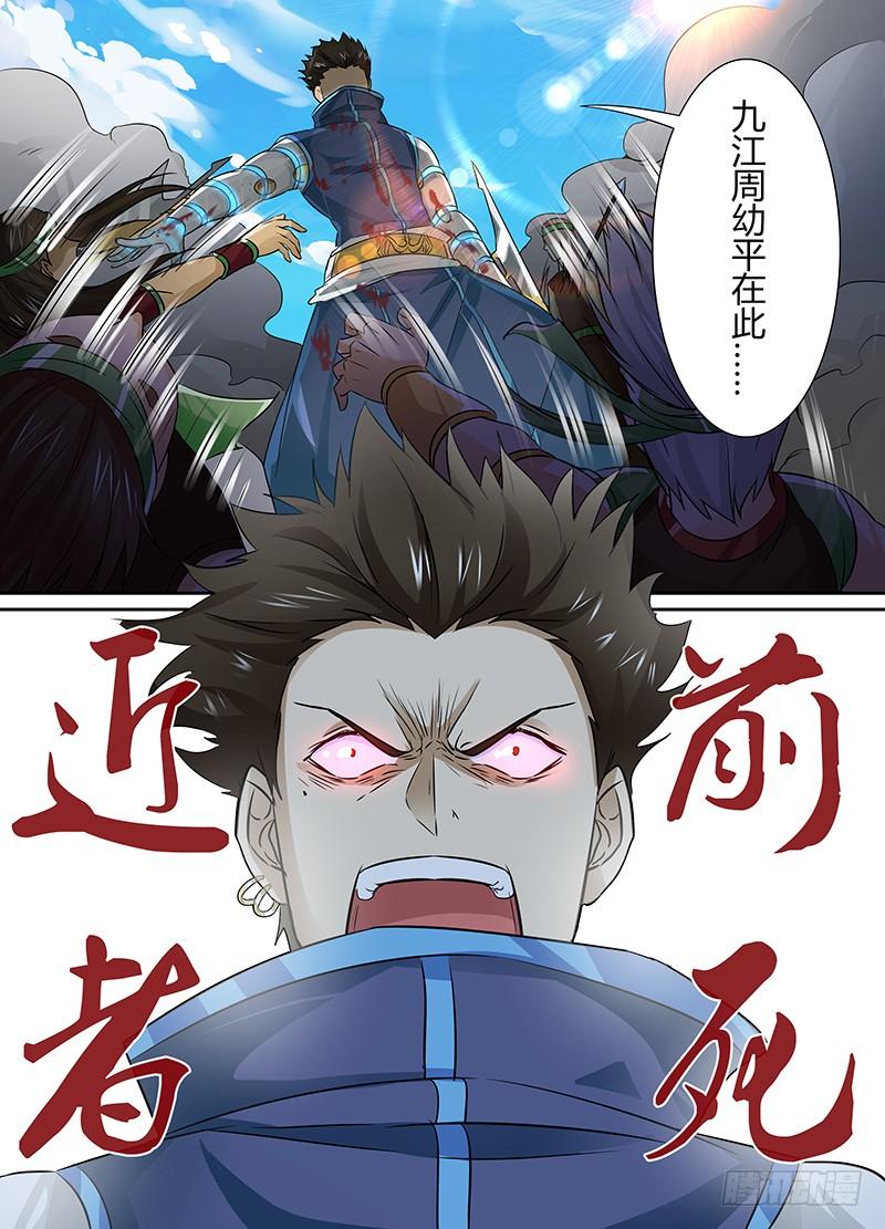 《天机三国》015 第7页