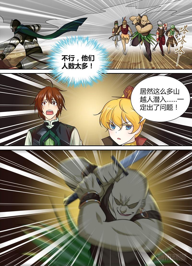 《天机三国》015 第10页