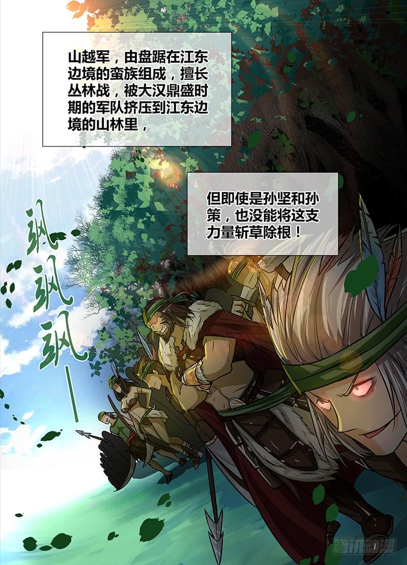 《天机三国》015 第2页