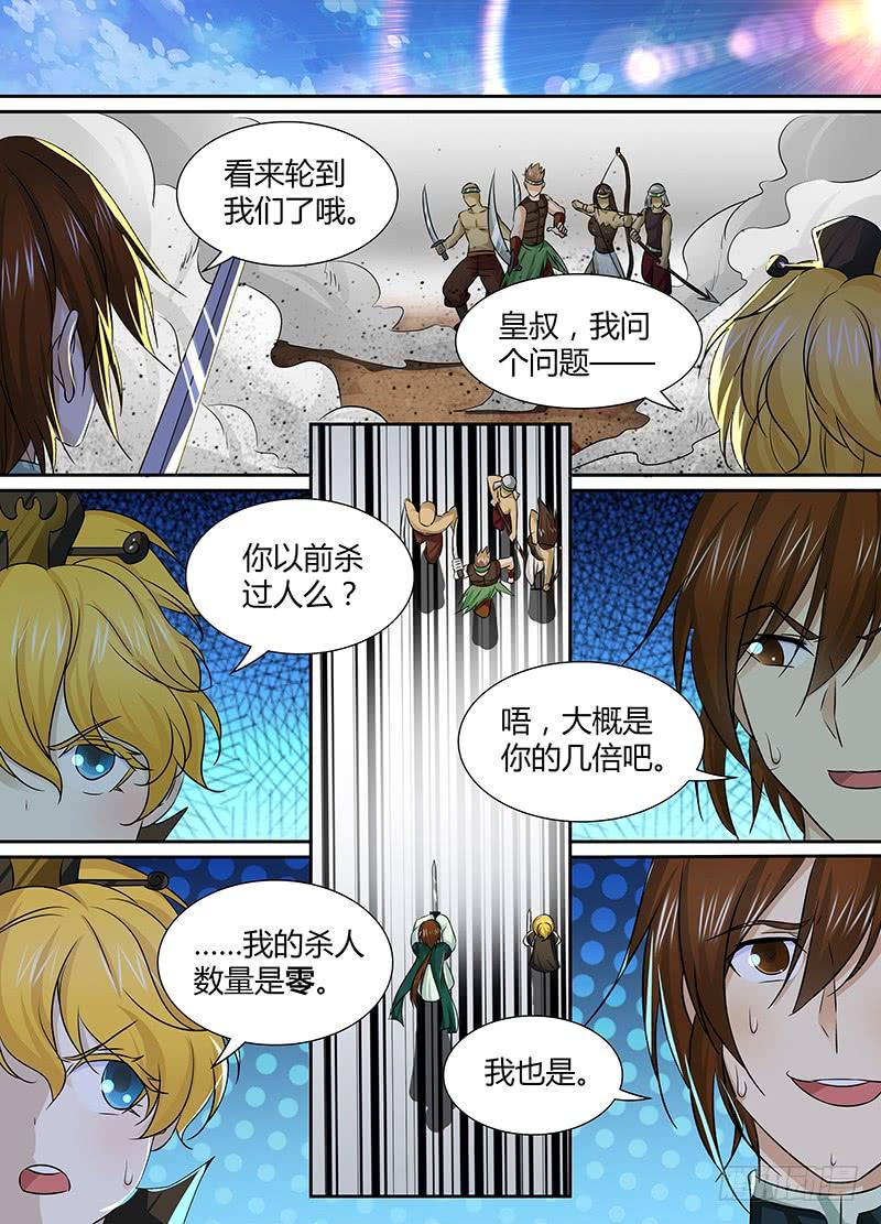 《天机三国》015 第8页