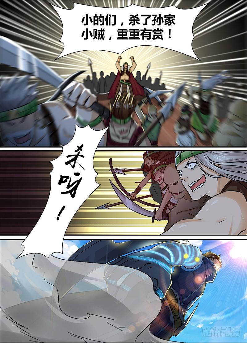 《天机三国》015 第5页