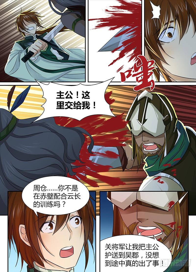 《天机三国》015 第9页